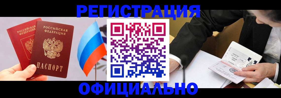 миграционный учет в Называевске