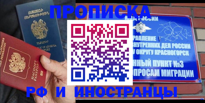 временная регистрация в Называевске